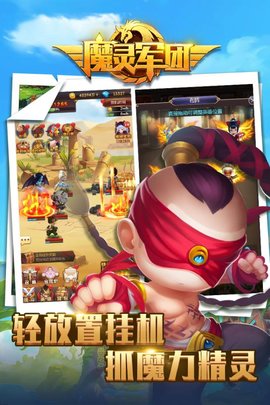魔灵军团内购修改版 游戏截图