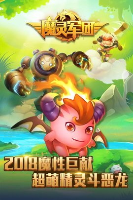 魔灵军团内购修改版 游戏截图